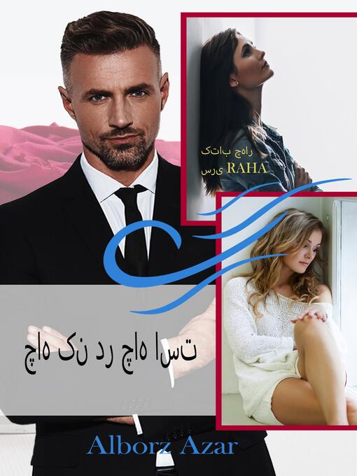 Title details for چه چیزی دور می زند بیا بازگشت by Alborz Azar - Available